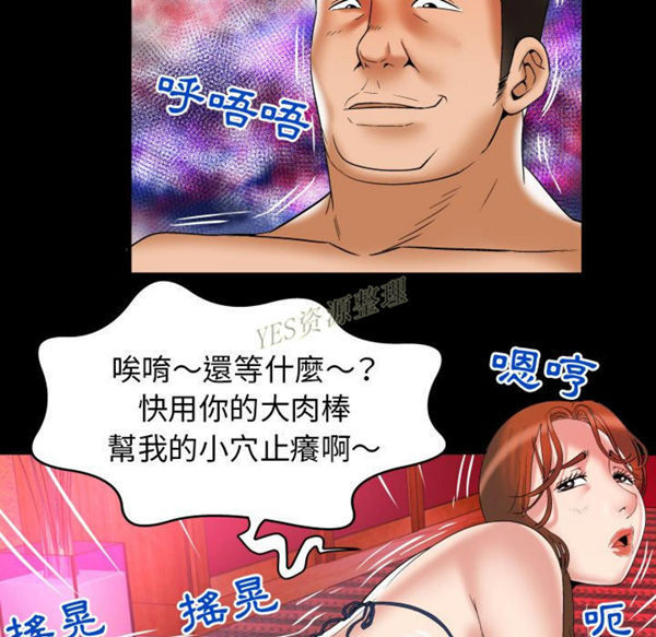妻子的炮友 第79话 第35页