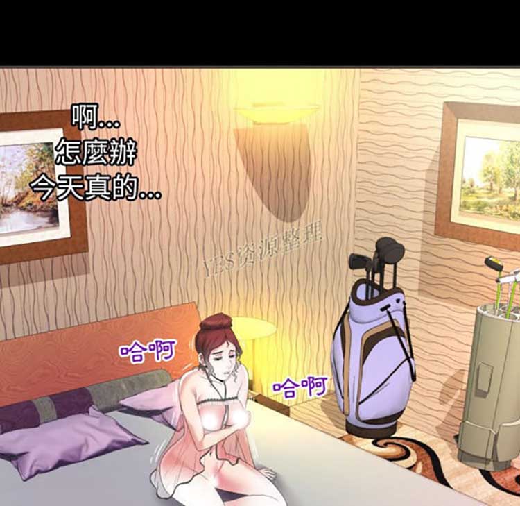 妻子的炮友 第79话 第66页