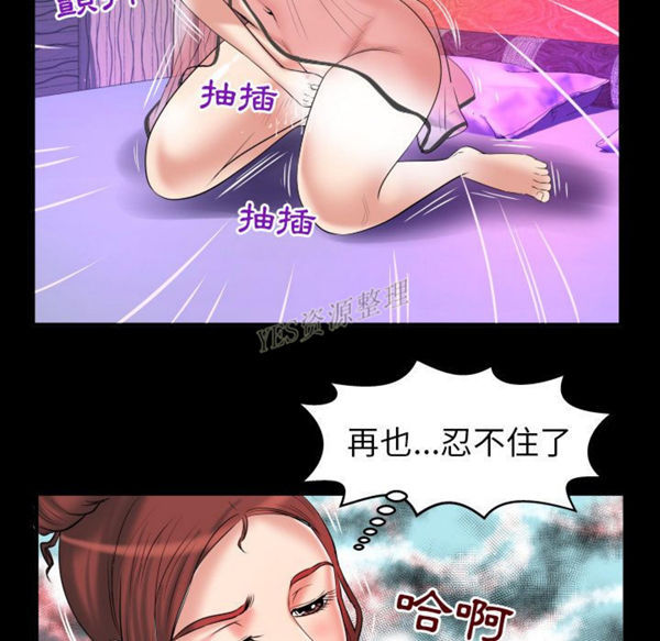 妻子的炮友 第79话 第69页