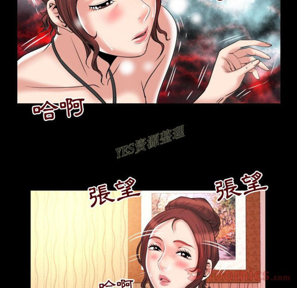 妻子的炮友 第79话 第70页