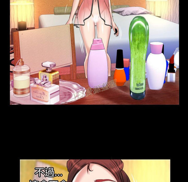 妻子的炮友 第79话 第73页