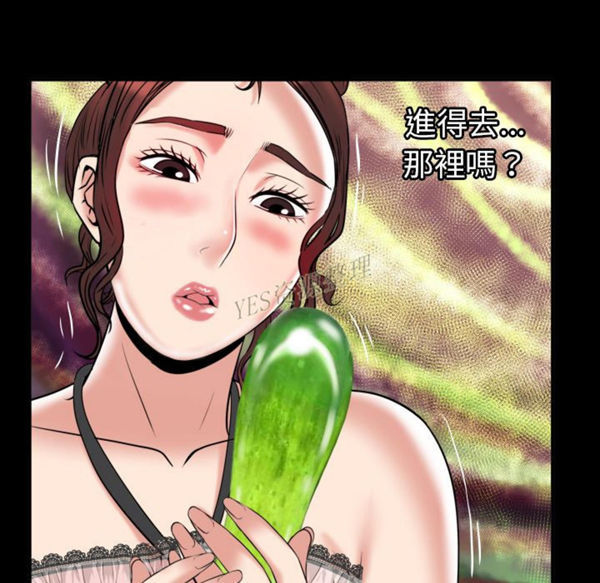 妻子的炮友 第79话 第75页