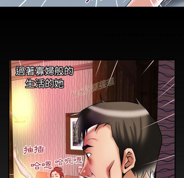 妻子的炮友 第79话 第90页