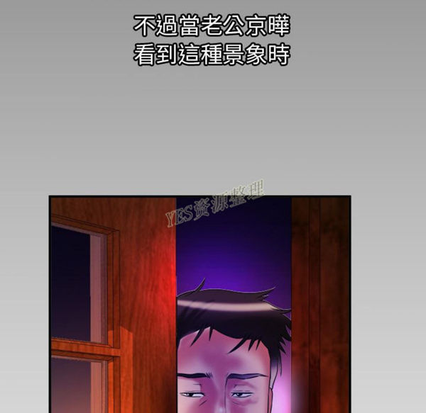妻子的炮友 第79话 第93页
