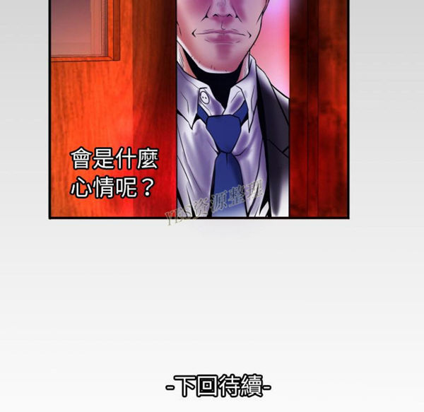 妻子的炮友 第79话 第94页