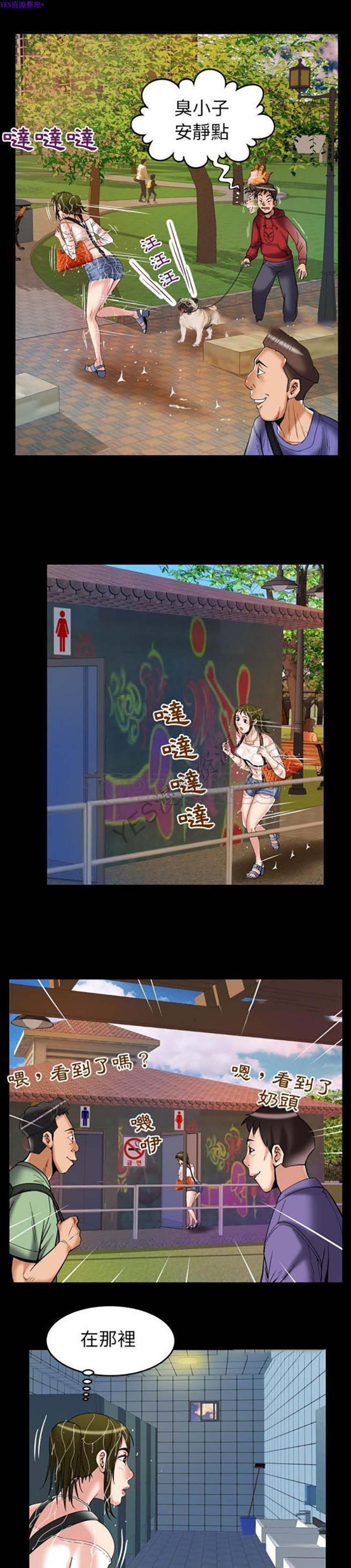 妻子的炮友 第75话 第11页