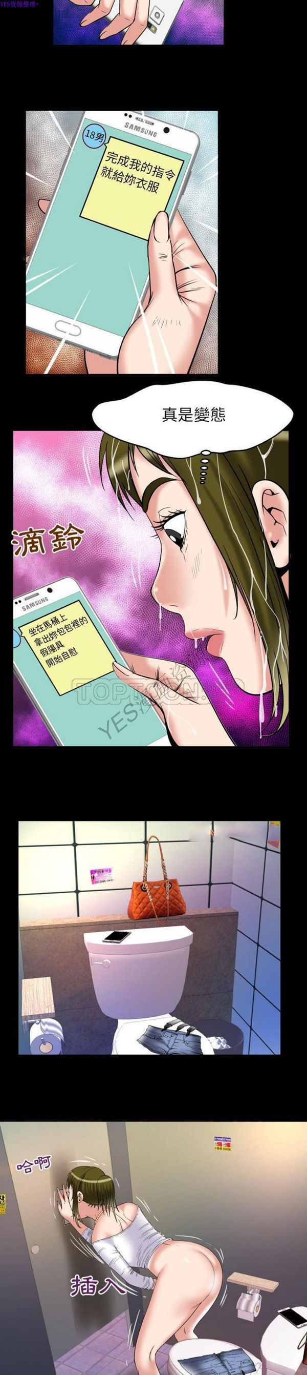 妻子的炮友 第75话 第13页