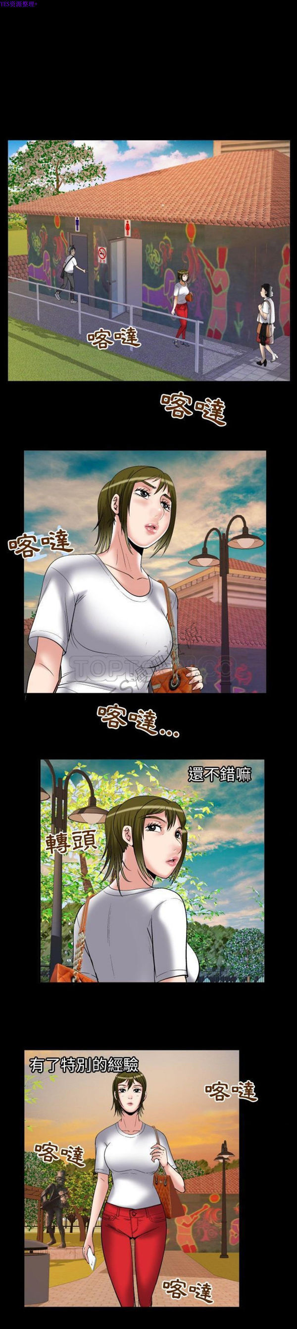 妻子的炮友 第75话 第18页