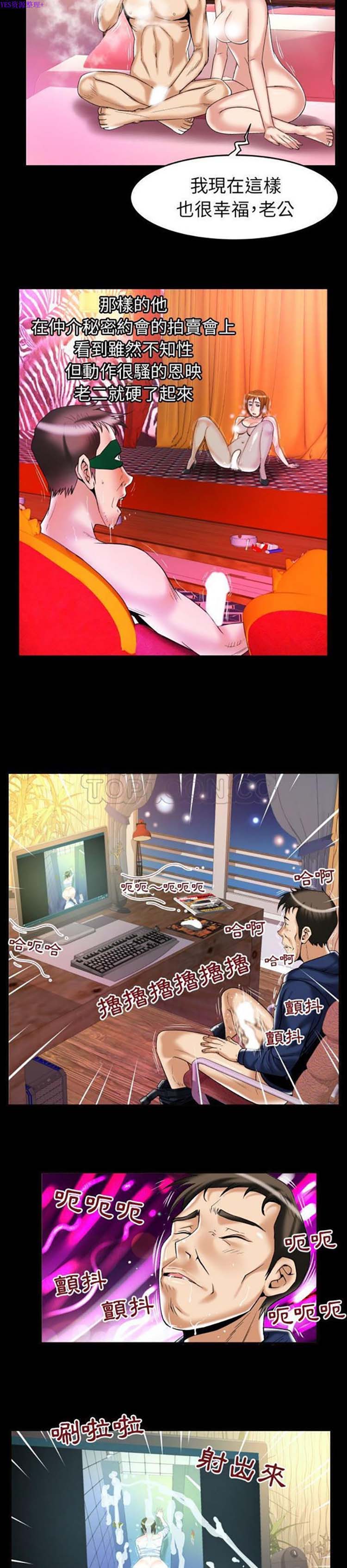 妻子的炮友 第76话 第10页