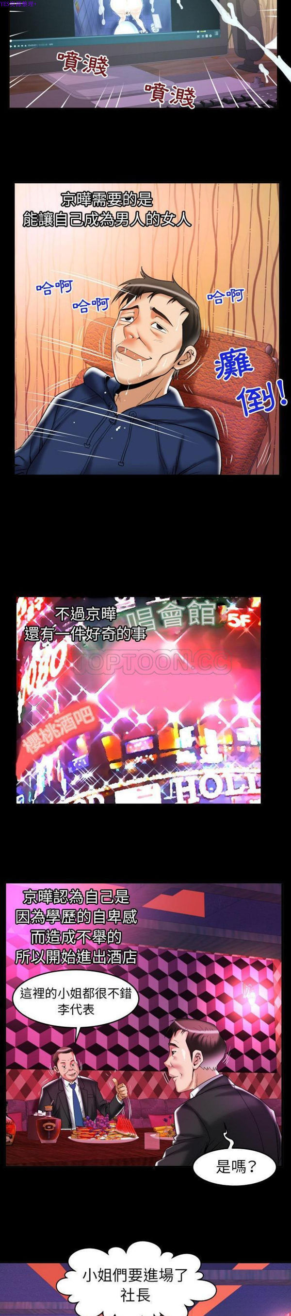 妻子的炮友 第76话 第11页