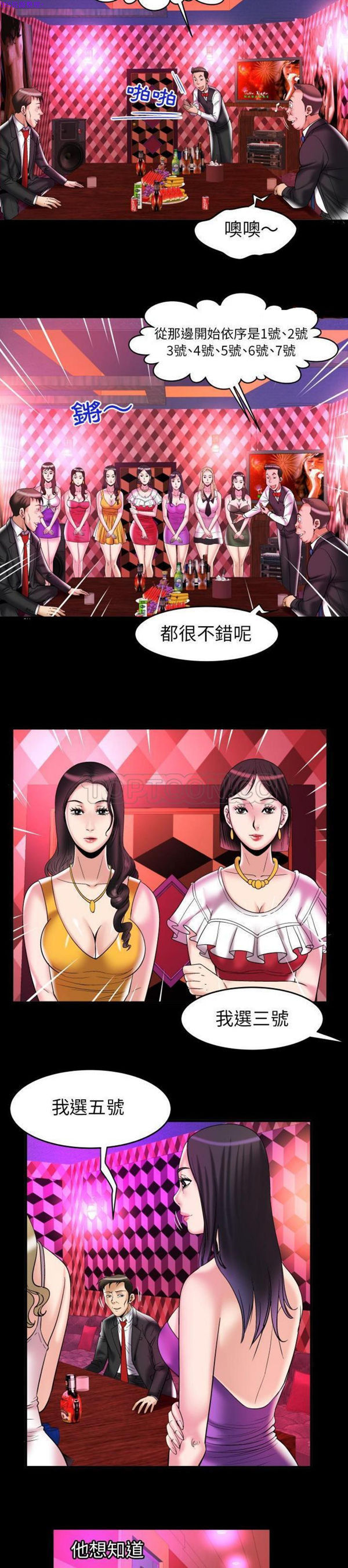 妻子的炮友 第76话 第12页