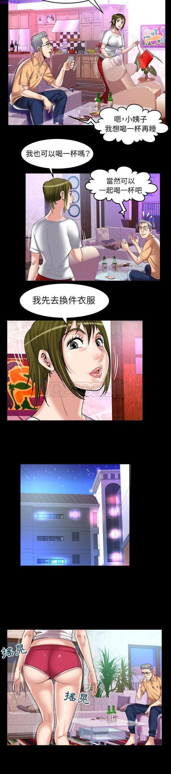 妻子的炮友 第76话 第15页