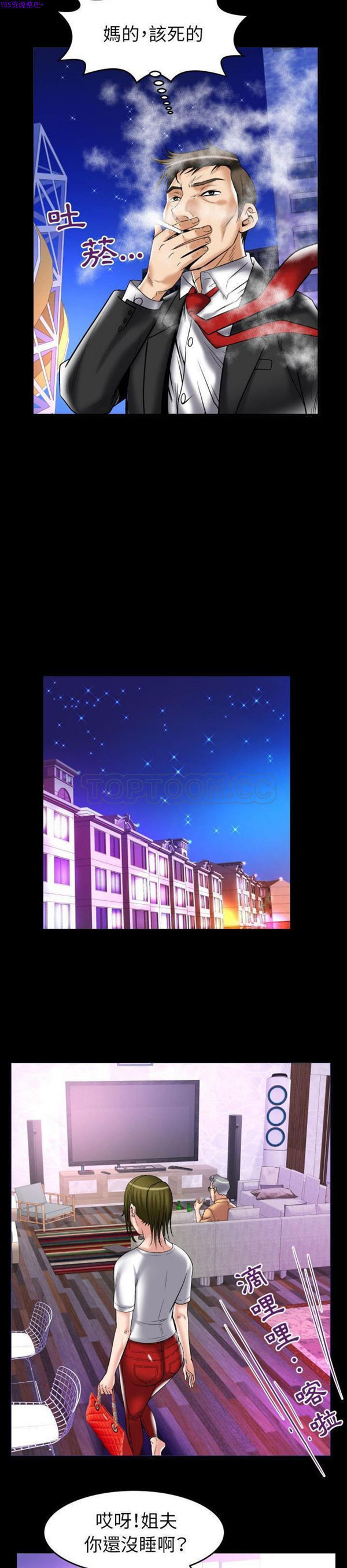 妻子的炮友 第76话 第14页