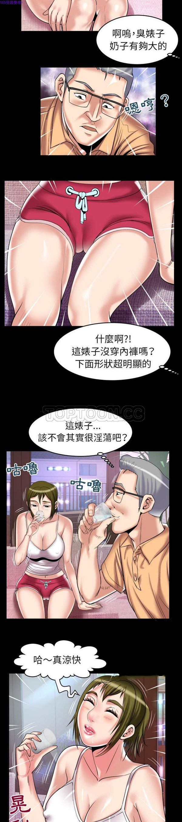 妻子的炮友 第76话 第17页