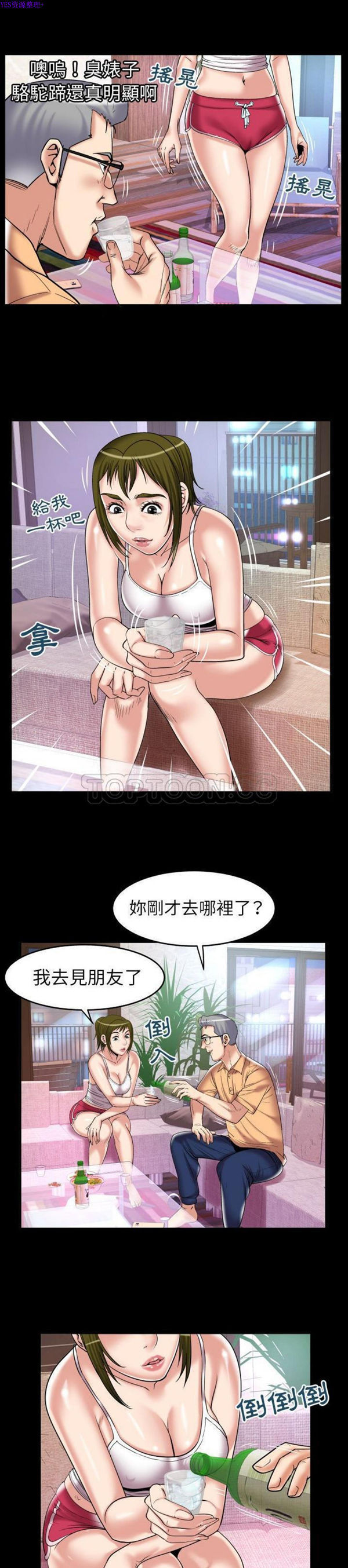 妻子的炮友 第76话 第16页