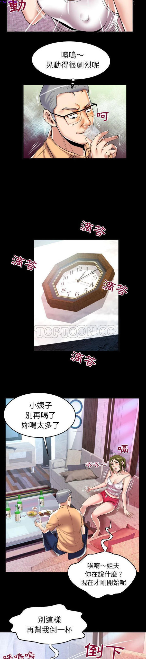 妻子的炮友 第76话 第18页