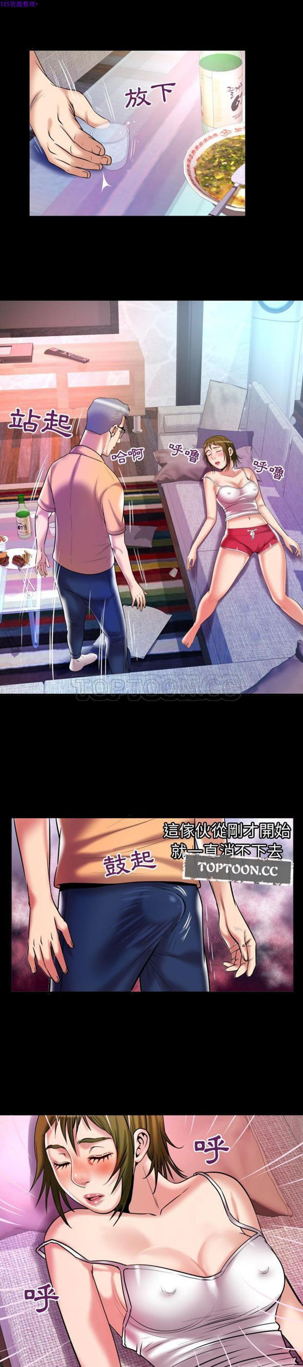 妻子的炮友 第76话 第20页