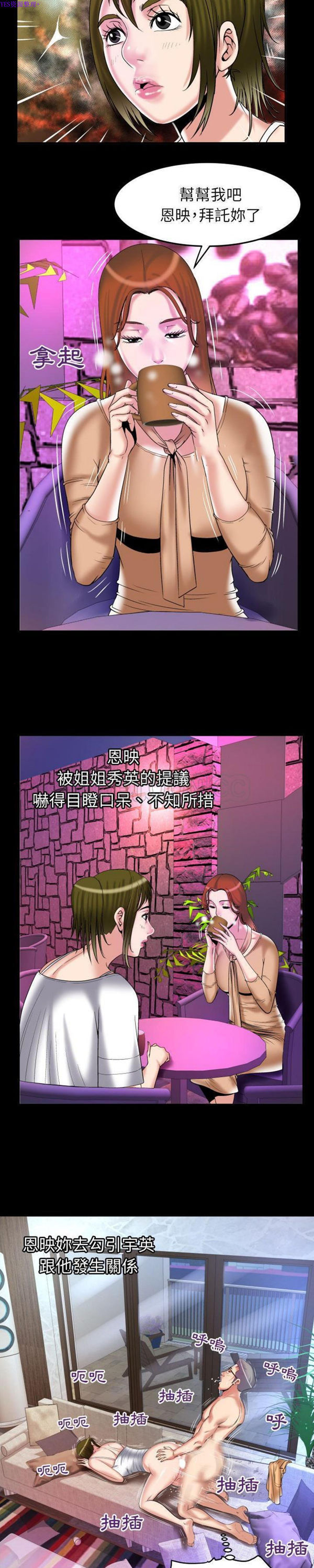 妻子的炮友 第77话 第12页