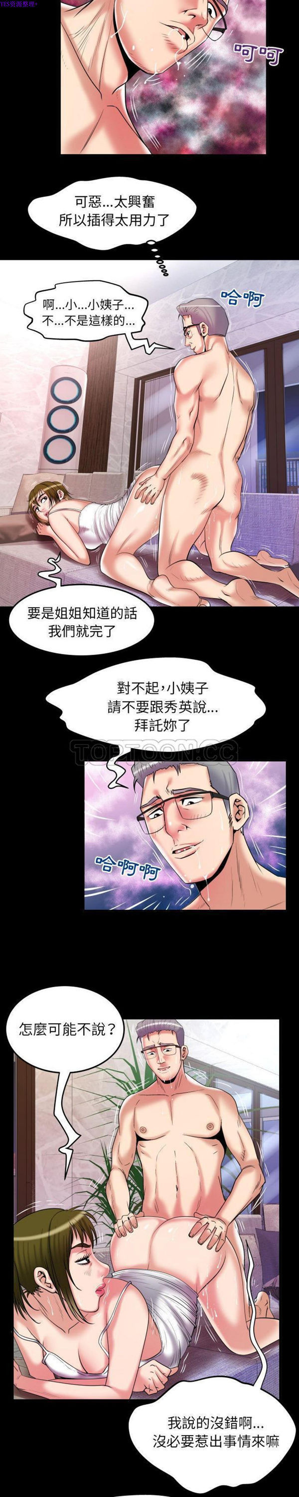 妻子的炮友 第77话 第14页