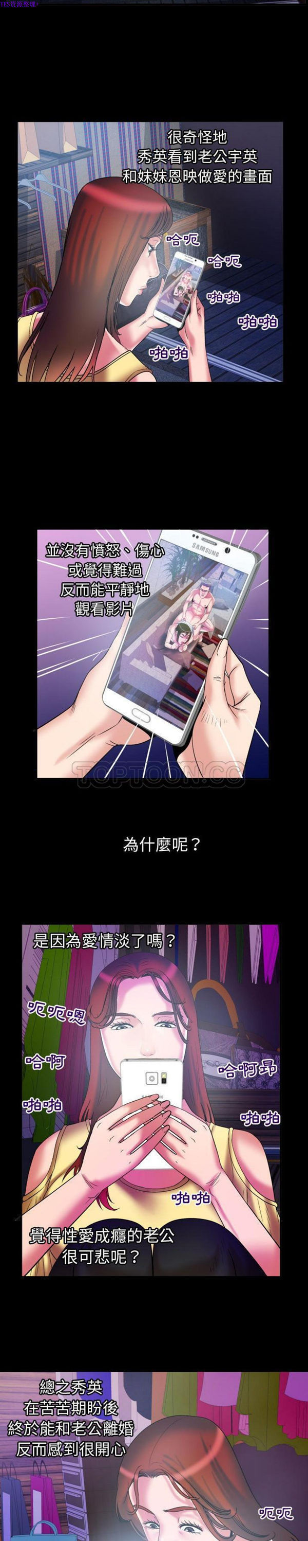 妻子的炮友 第77话 第18页