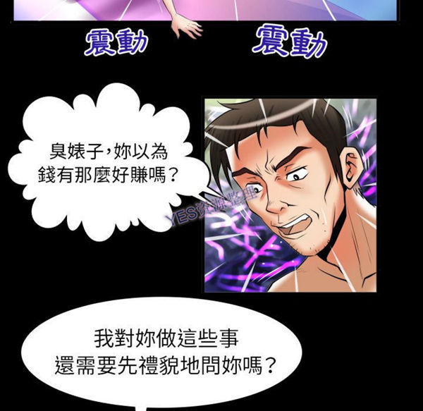 妻子的炮友 第80话 第70页