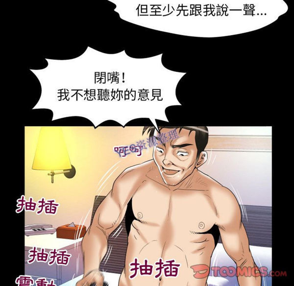 妻子的炮友 第80话 第72页
