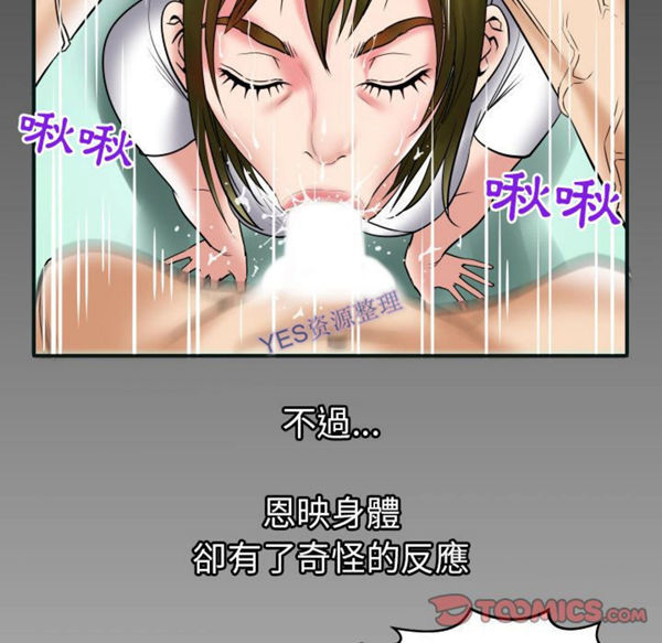 妻子的炮友 第80话 第96页