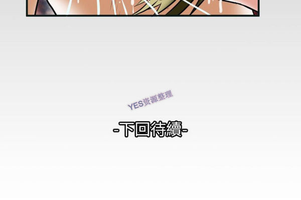 妻子的炮友 第80话 第98页