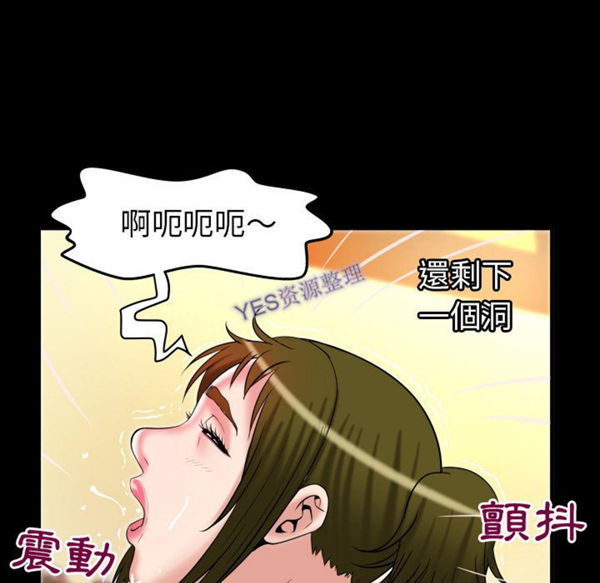 妻子的炮友 第80话 第81页