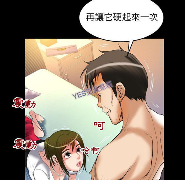 妻子的炮友 第80话 第85页