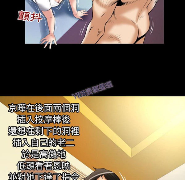妻子的炮友 第80话 第86页