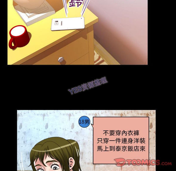妻子的炮友 第80话 第24页