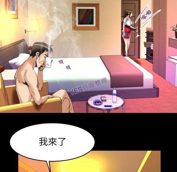 妻子的炮友 第80话 第29页