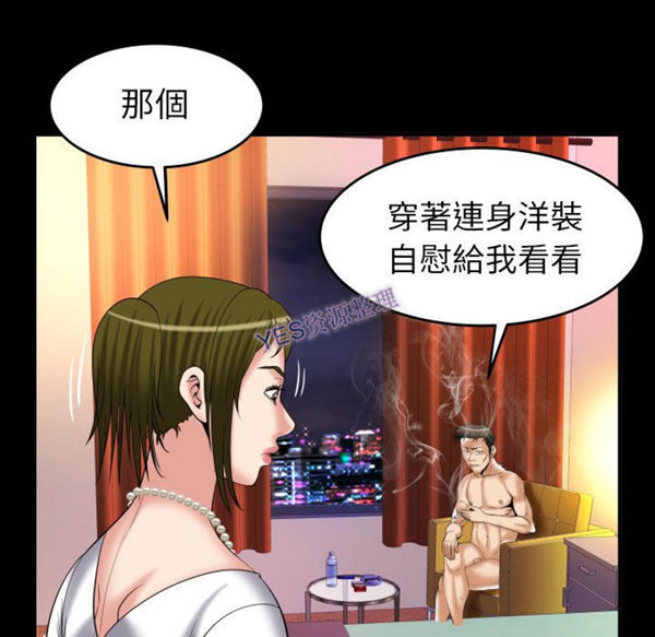 妻子的炮友 第80话 第31页
