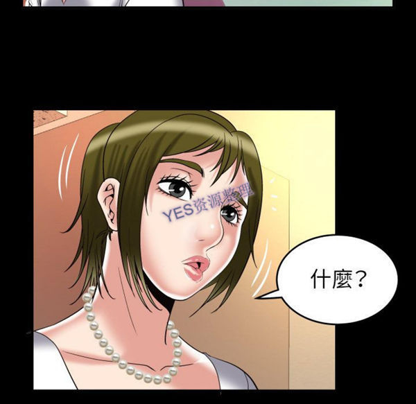 妻子的炮友 第80话 第32页