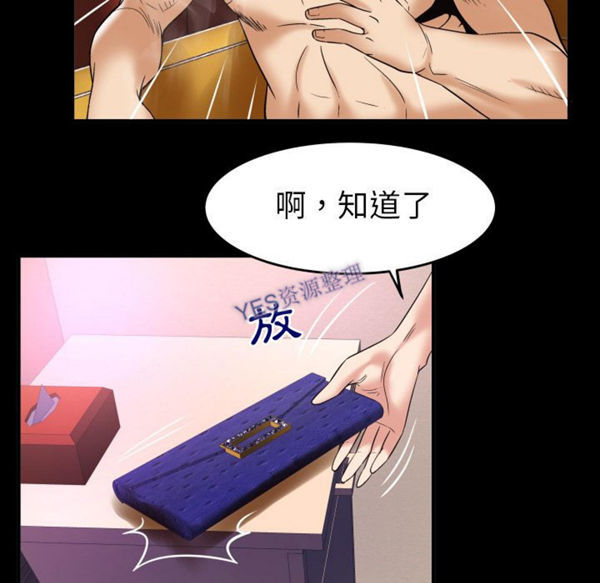 妻子的炮友 第80话 第34页
