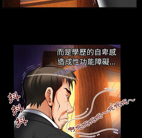 妻子的炮友 第80话 第16页