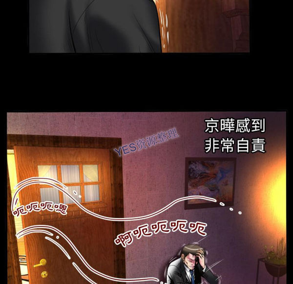 妻子的炮友 第80话 第17页