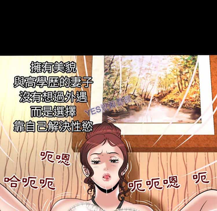 妻子的炮友 第80话 第19页