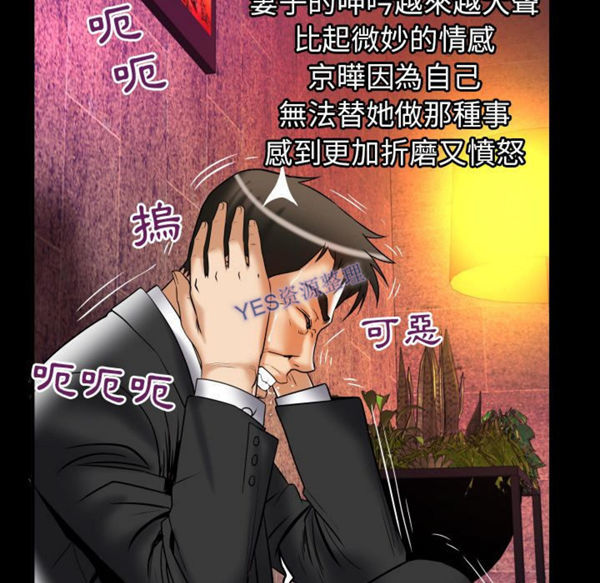 妻子的炮友 第80话 第21页