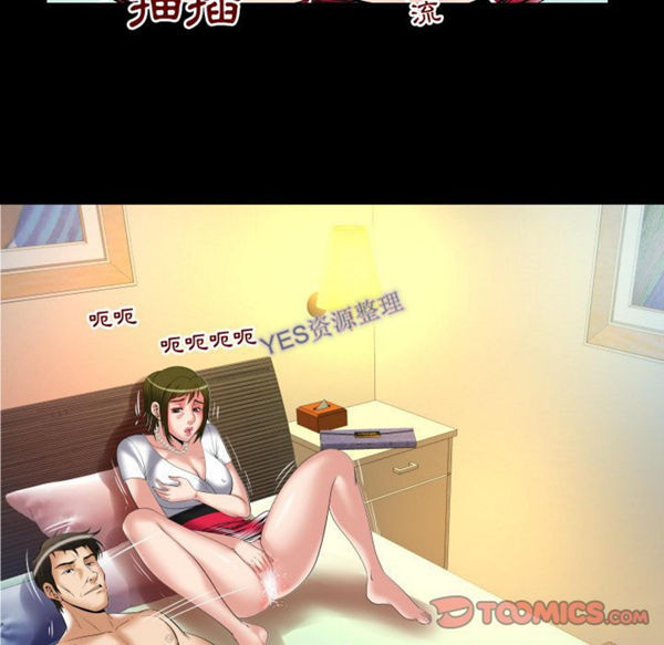 妻子的炮友 第80话 第42页