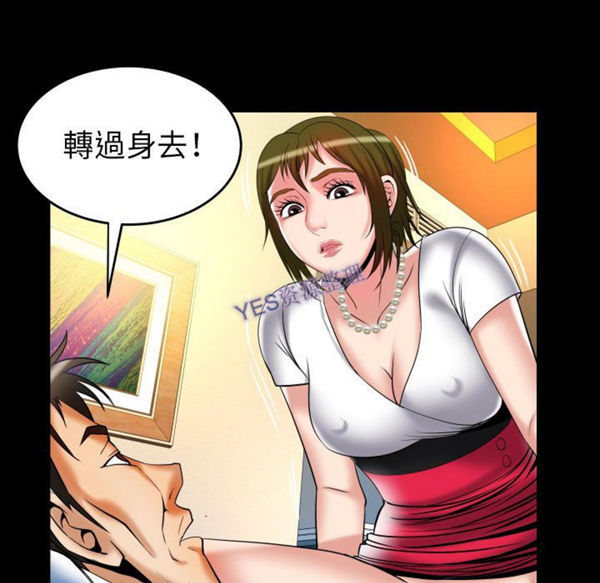 妻子的炮友 第80话 第46页