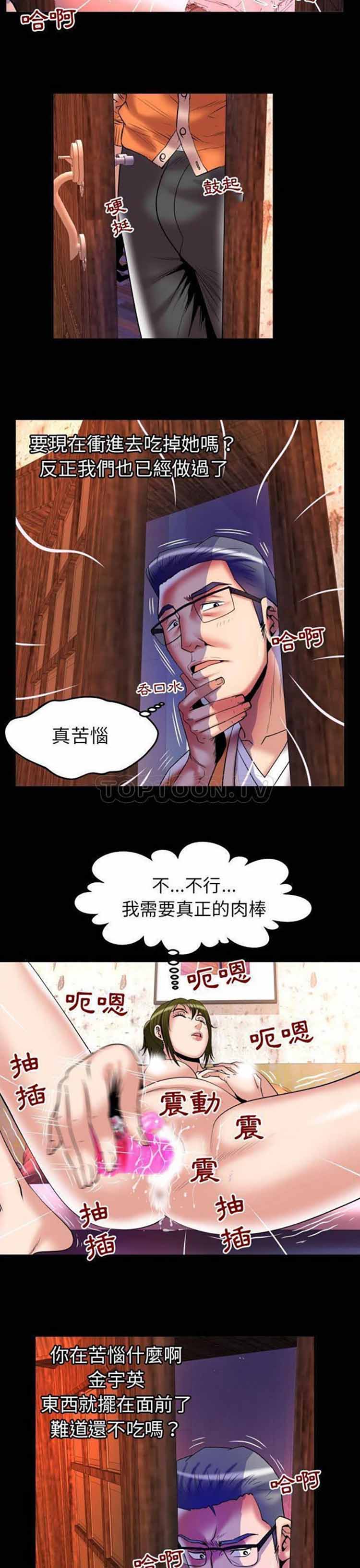 妻子的炮友 第81话 第10页