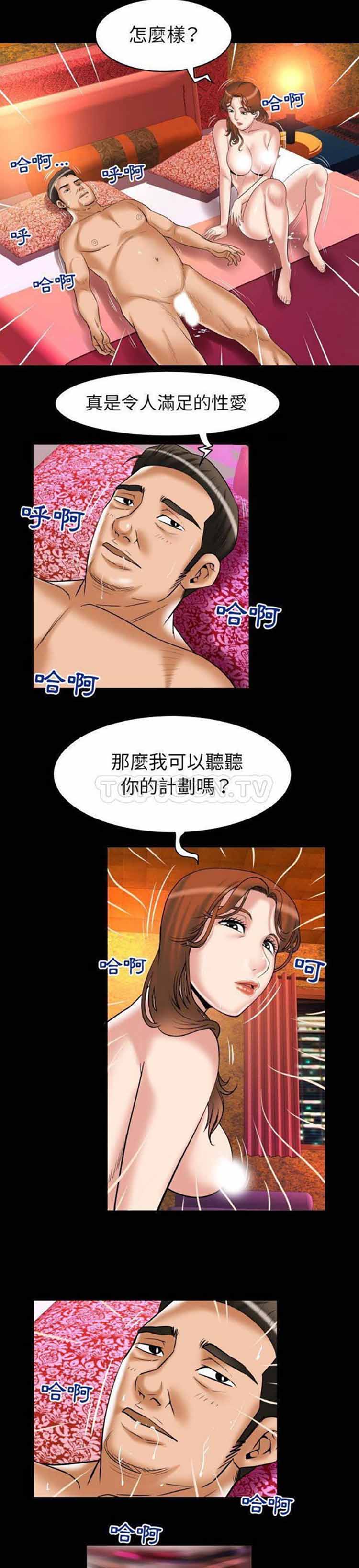 妻子的炮友 第81话 第17页