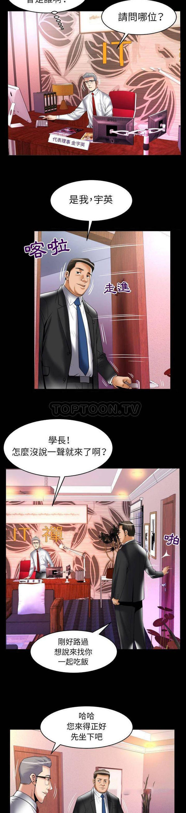 妻子的炮友 第81话 第19页