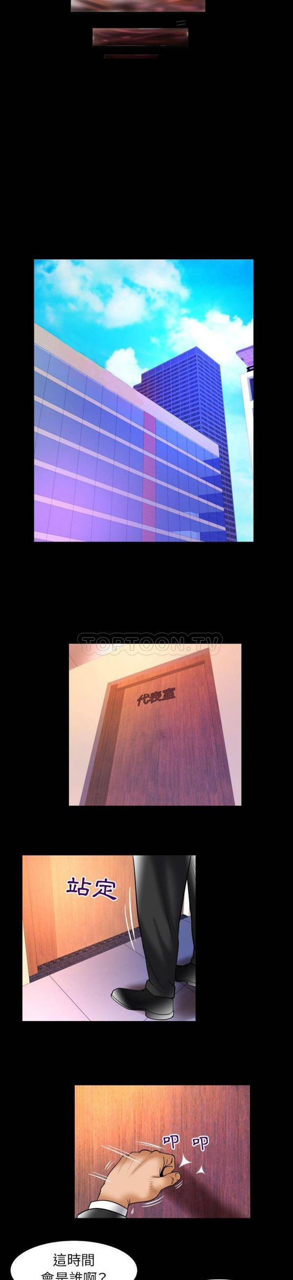 妻子的炮友 第81话 第18页