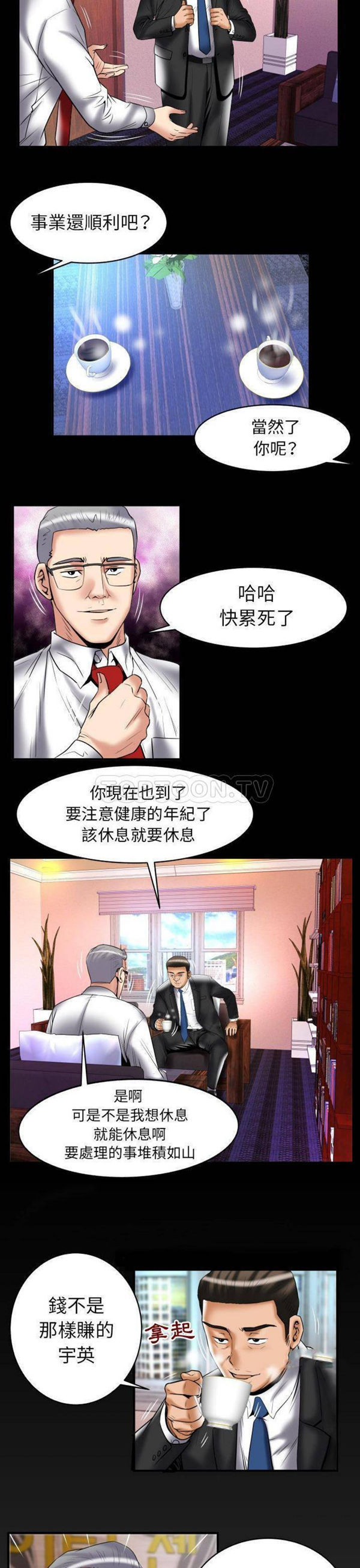 妻子的炮友 第81话 第20页