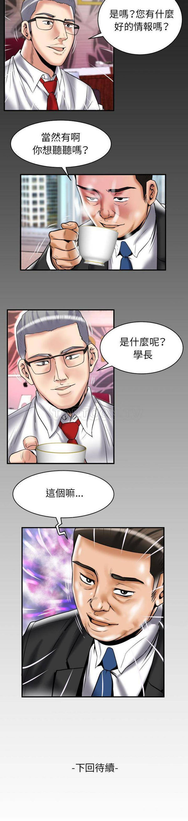 妻子的炮友 第81话 第21页