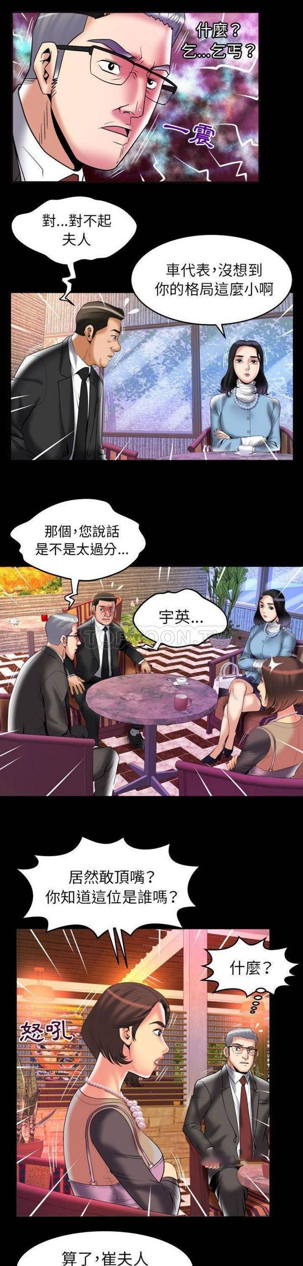 妻子的炮友 第82话 第19页