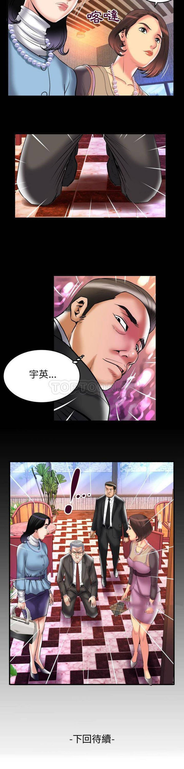 妻子的炮友 第82话 第21页